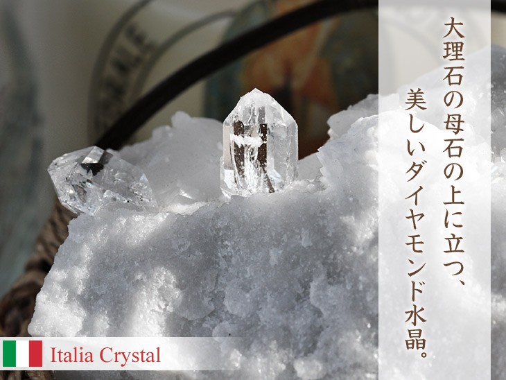 【イタリア産（カラーラ鉱山）】ダイヤモンド・クリスタル（水晶）・ナチュラル原石（プライザー人形付）